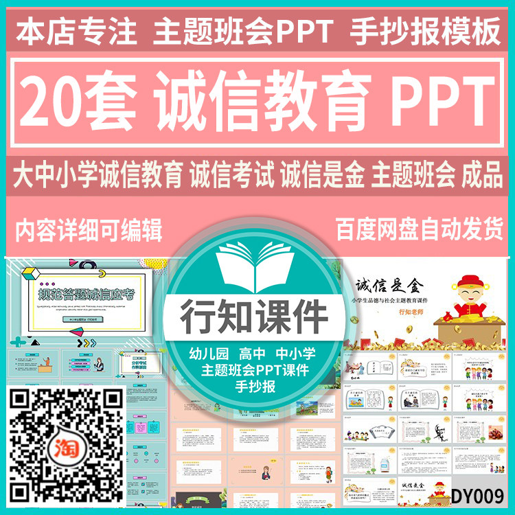 大中小学生诚信教育ppt诚信考试主题班会成品课件素材模板可修改