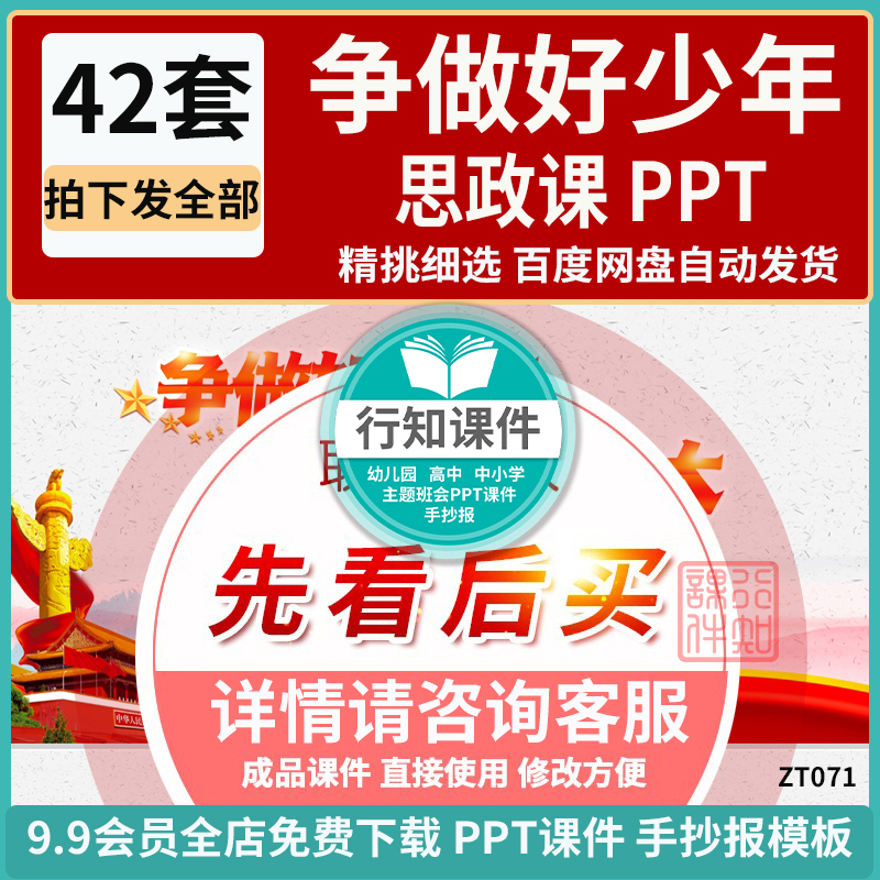大中小学开学第一课思政课争做好少年成品ppt课件可修改