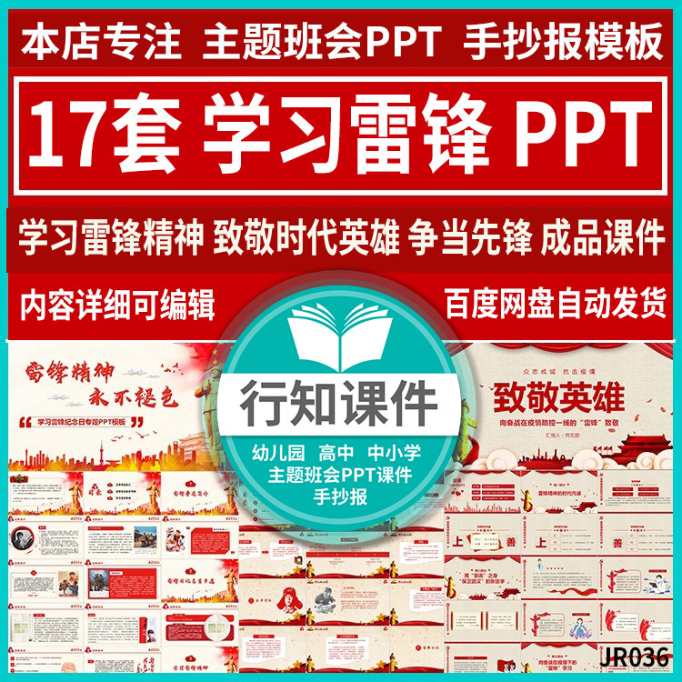 初高中小学习雷锋精神 致敬时代英雄争当文明先锋主题班会ppt成品