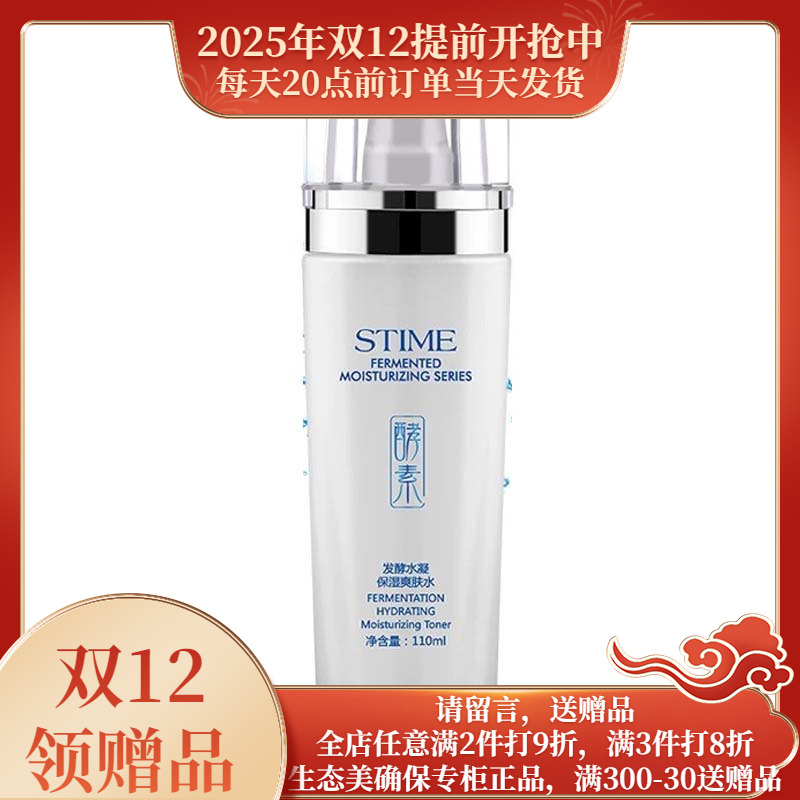 生态美发酵蜗牛精华水120ml清爽