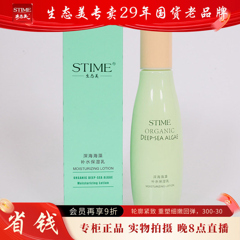 生态美深海海藻保湿润泽乳液120g送6g面膜控油补水清爽不油腻锁水,美容护肤/美体/精油,乳液/面霜,淘宝优惠券,粉丝福利购,淘宝优惠卷