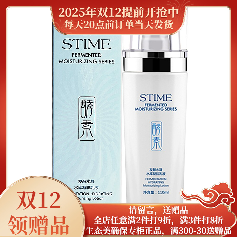 生态美凝肌乳液面膜保湿滋润清爽