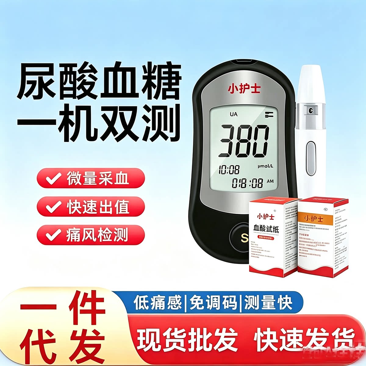 小护士医用级高精准血糖尿酸仪