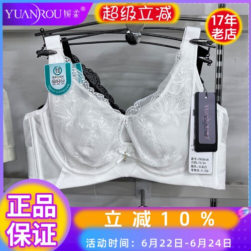 媛柔无磁内衣5561超薄兔耳朵文胸