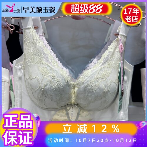 玉姿一族无钢圈B杯聚拢文胸