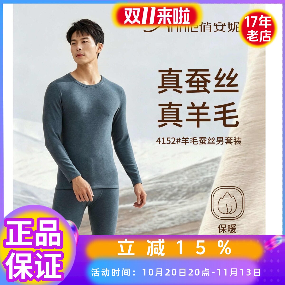 俏安妮正品4152羊毛桑蚕丝男女士磨毛保暖修身圆领内衣套装2152