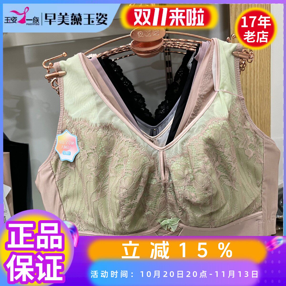 玉姿一族7887上托D杯软钢圈文胸
