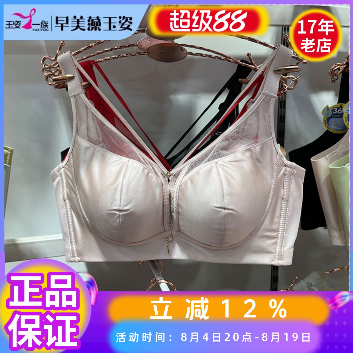 玉姿一族光面7831中厚AB通杯文胸