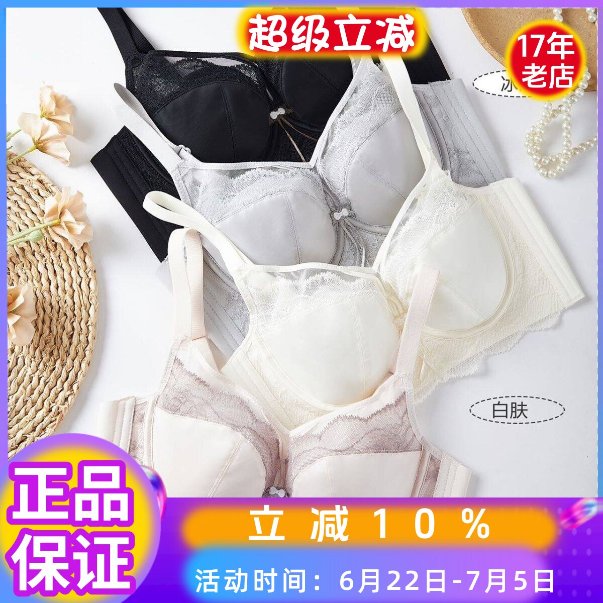 超薄B杯软钢圈聚拢文胸