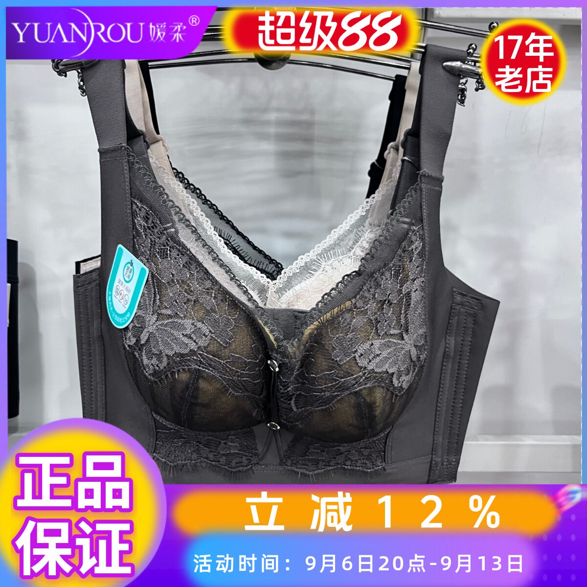 媛柔5609薄棉BC通杯无磁聚拢内衣