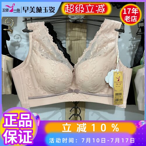 玉姿一族背心款无钢圈薄透气上托