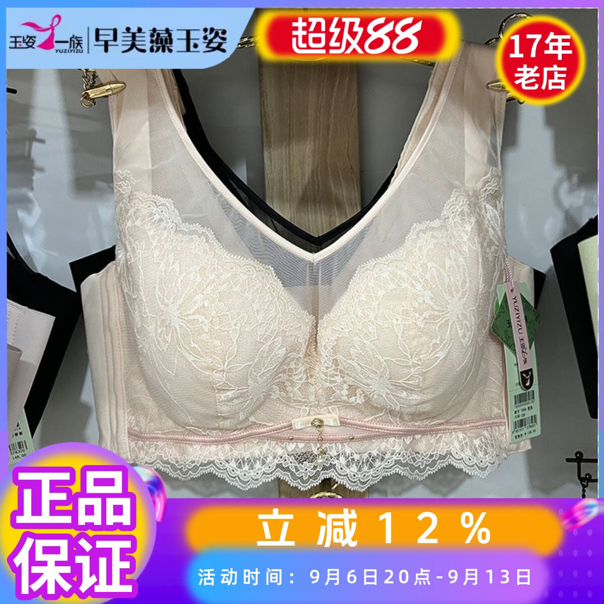 玉姿一族显小防走光无钢圈文胸