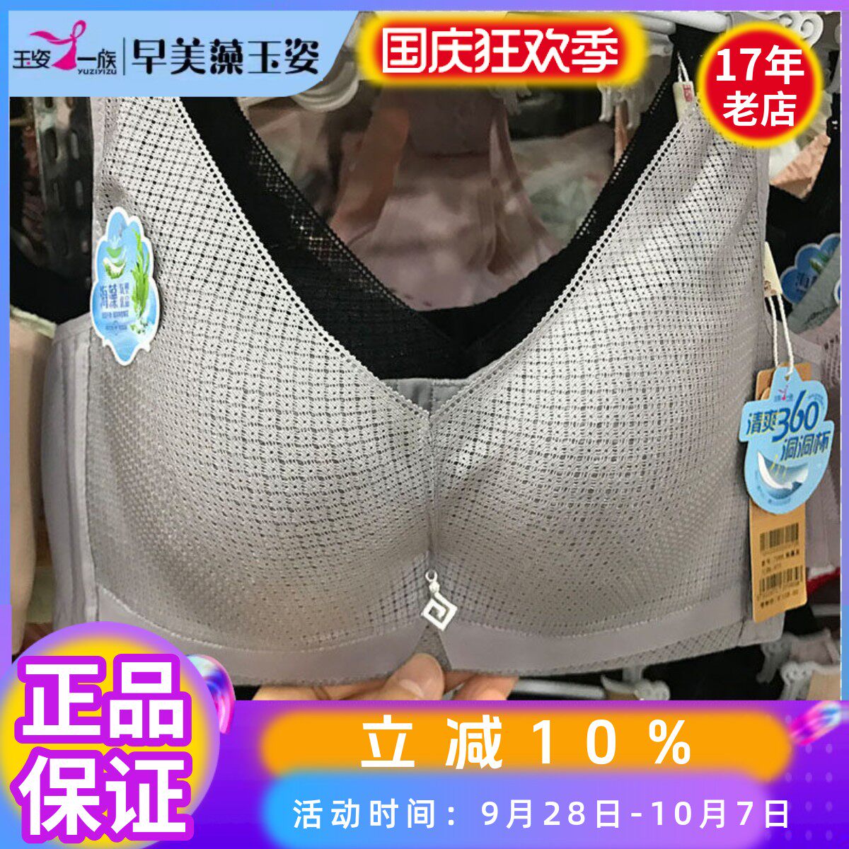 玉姿一族薄B杯无钢圈夏季新款