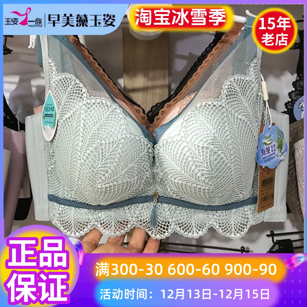 玉姿一族正品内衣女7760薄棉b杯无钢圈聚拢海藻纤维蕾丝透气文胸