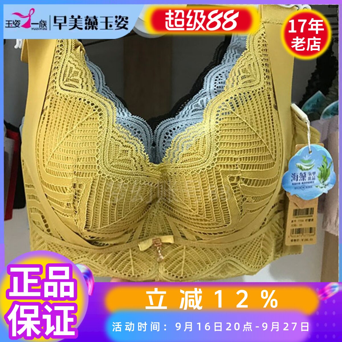 玉姿一族薄棉BC通杯防震上托聚拢