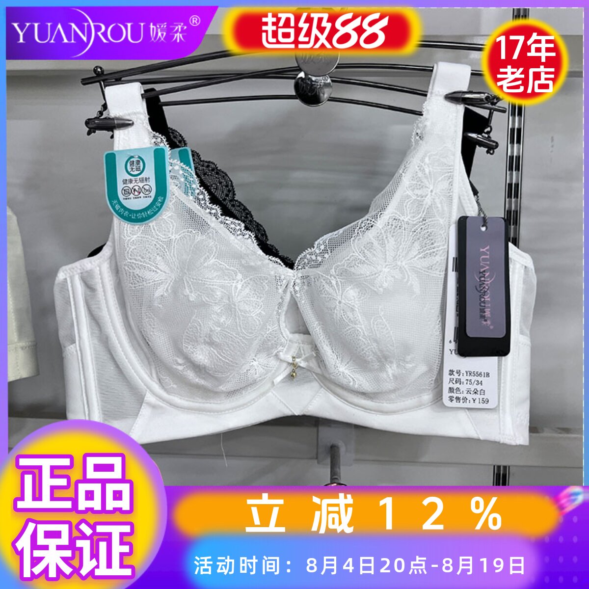 媛柔无磁内衣5561超薄兔耳朵文胸