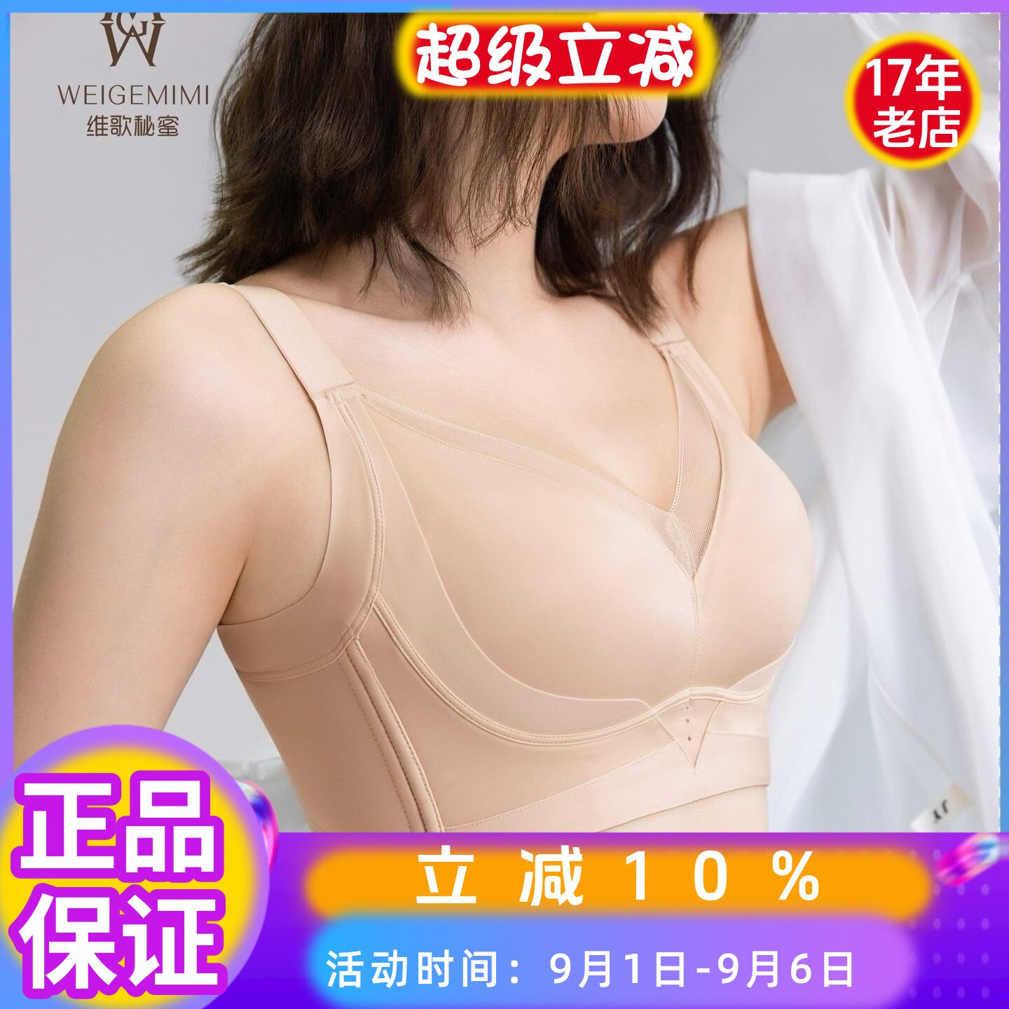 维歌秘蜜密无痕7722无钢圈文胸罩