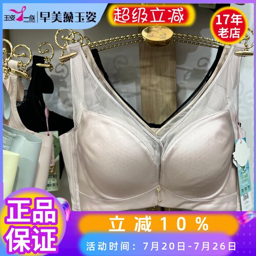 玉姿一族7891薄款无钢圈文胸