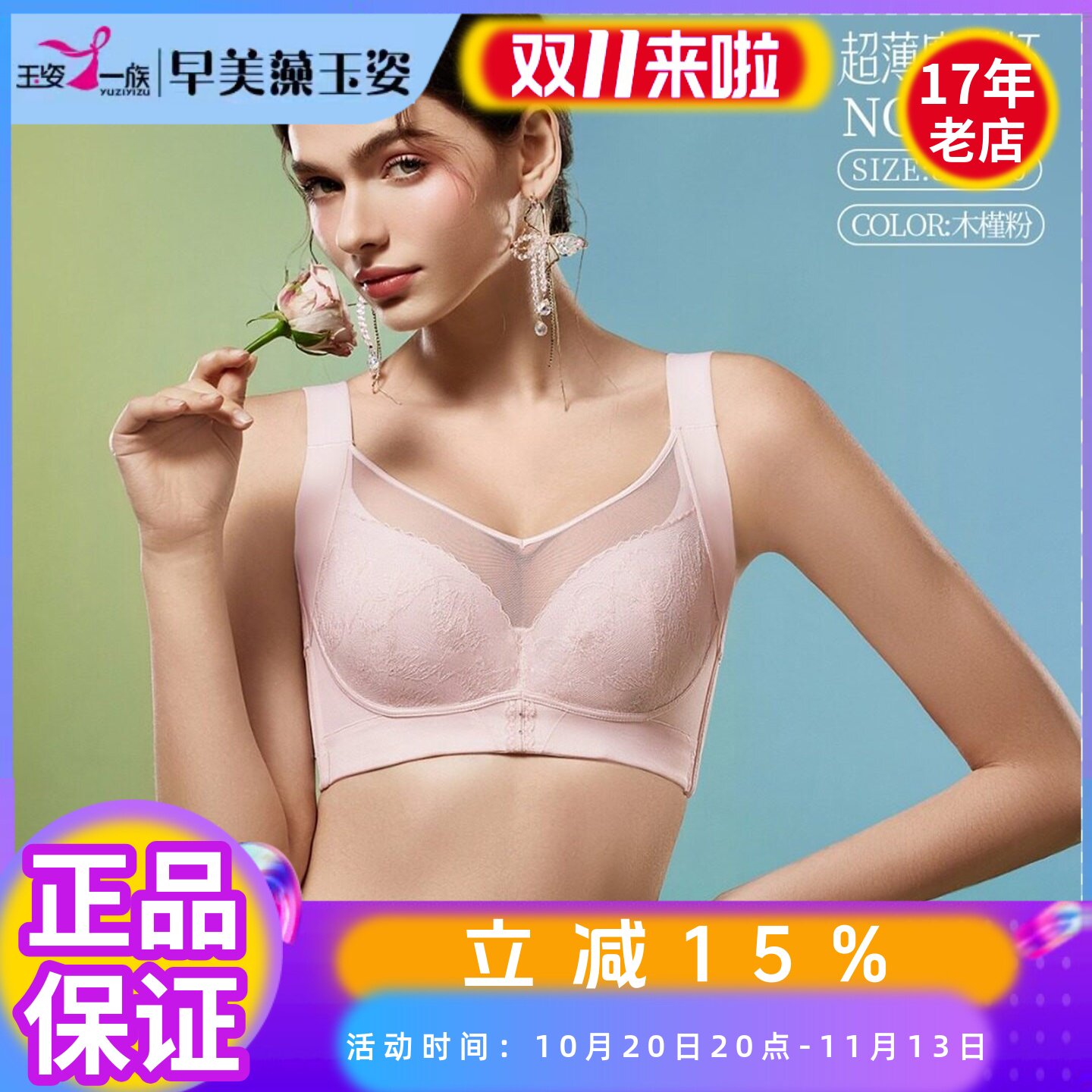 玉姿一族7968魔塑弹力轻薄杯文胸