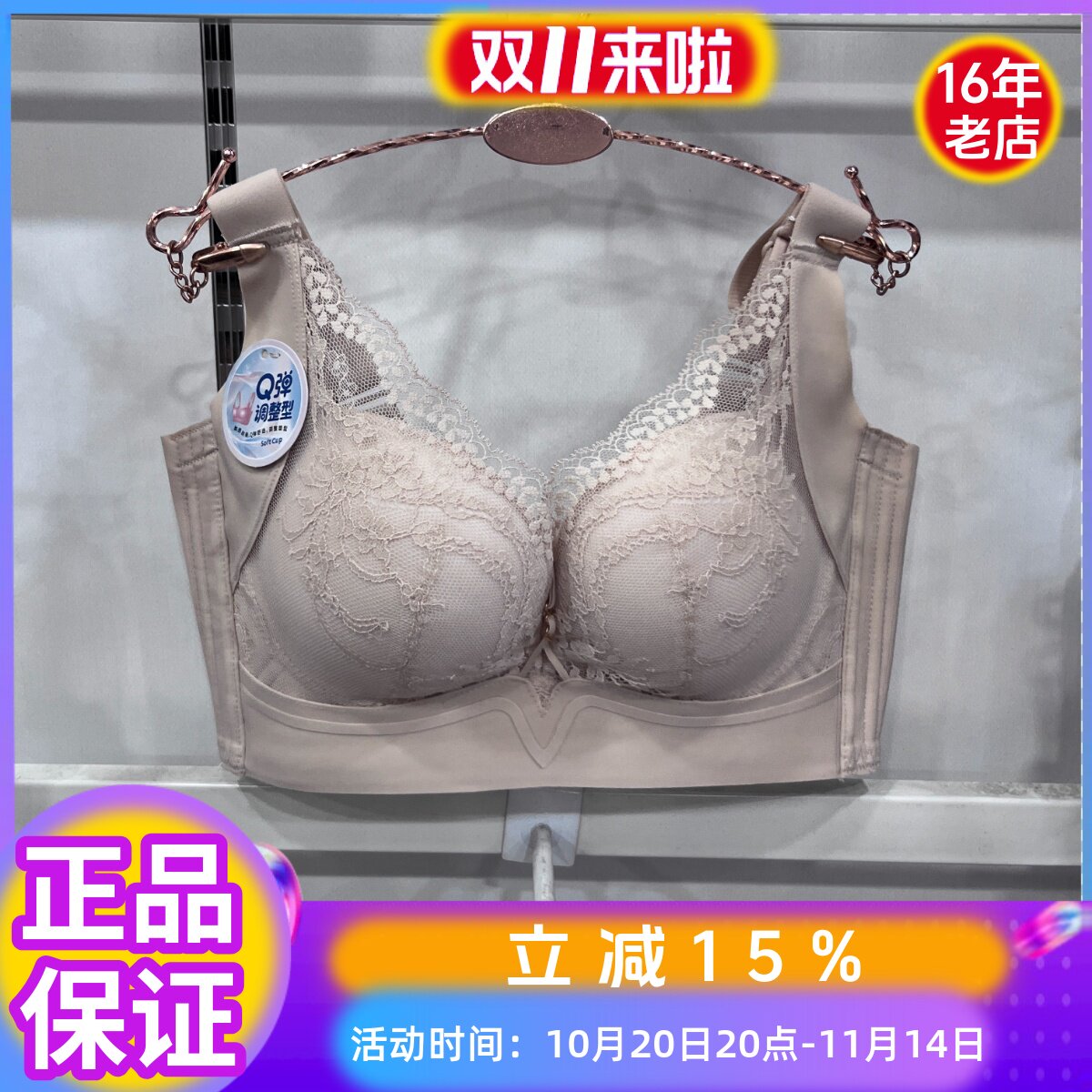 维歌秘密蜜正品内衣女9159中厚B杯无钢圈聚拢调整型收副乳文胸罩