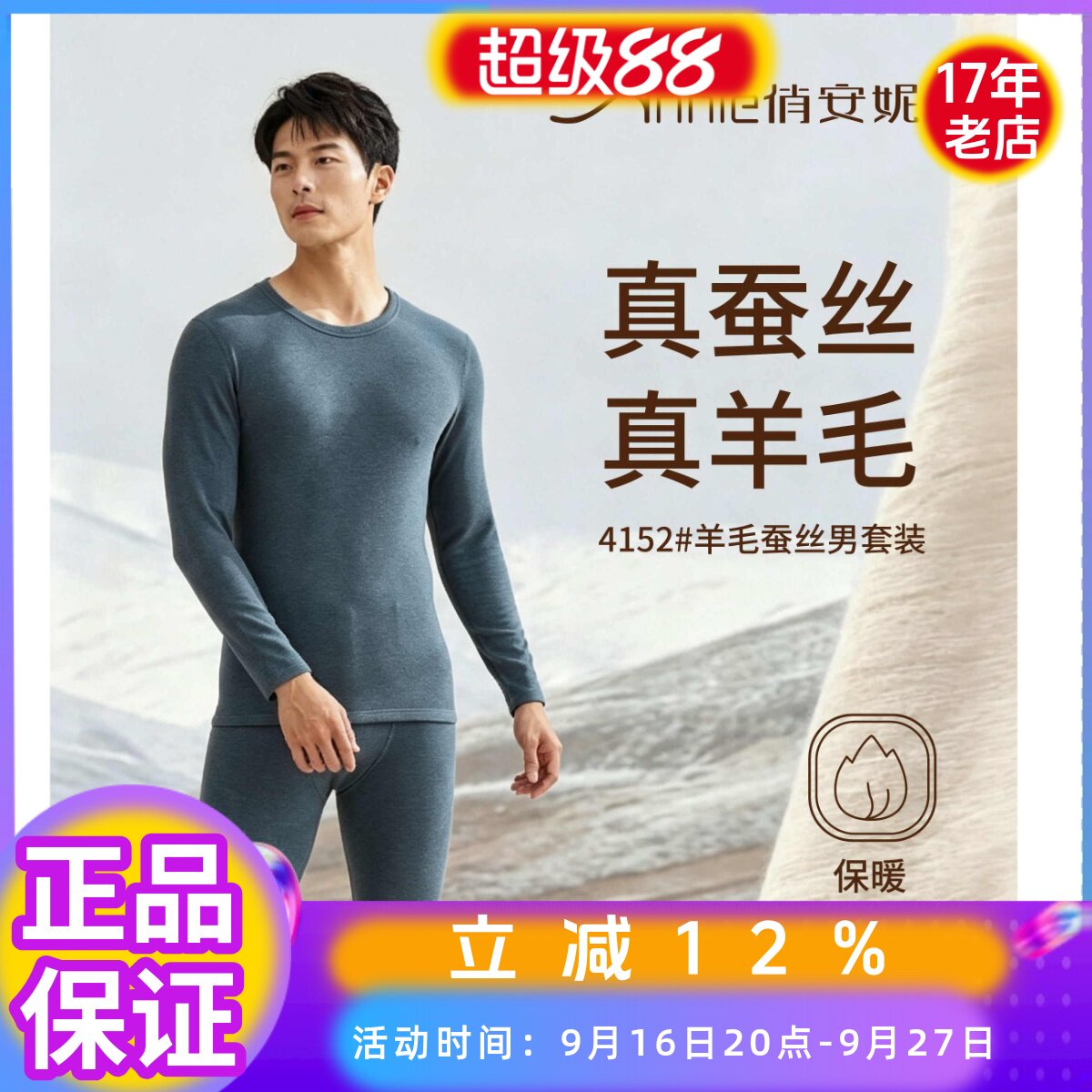 俏安妮正品4152羊毛桑蚕丝男女士磨毛保暖修身圆领内衣套装2152