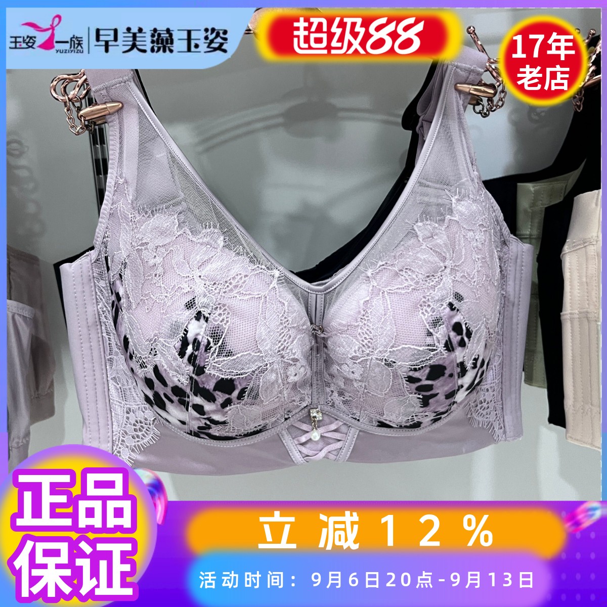 玉姿一族7880薄豹纹文胸性感内衣