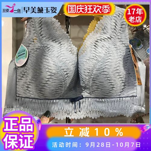 玉姿一族乳胶女神罩无钢圈背心款