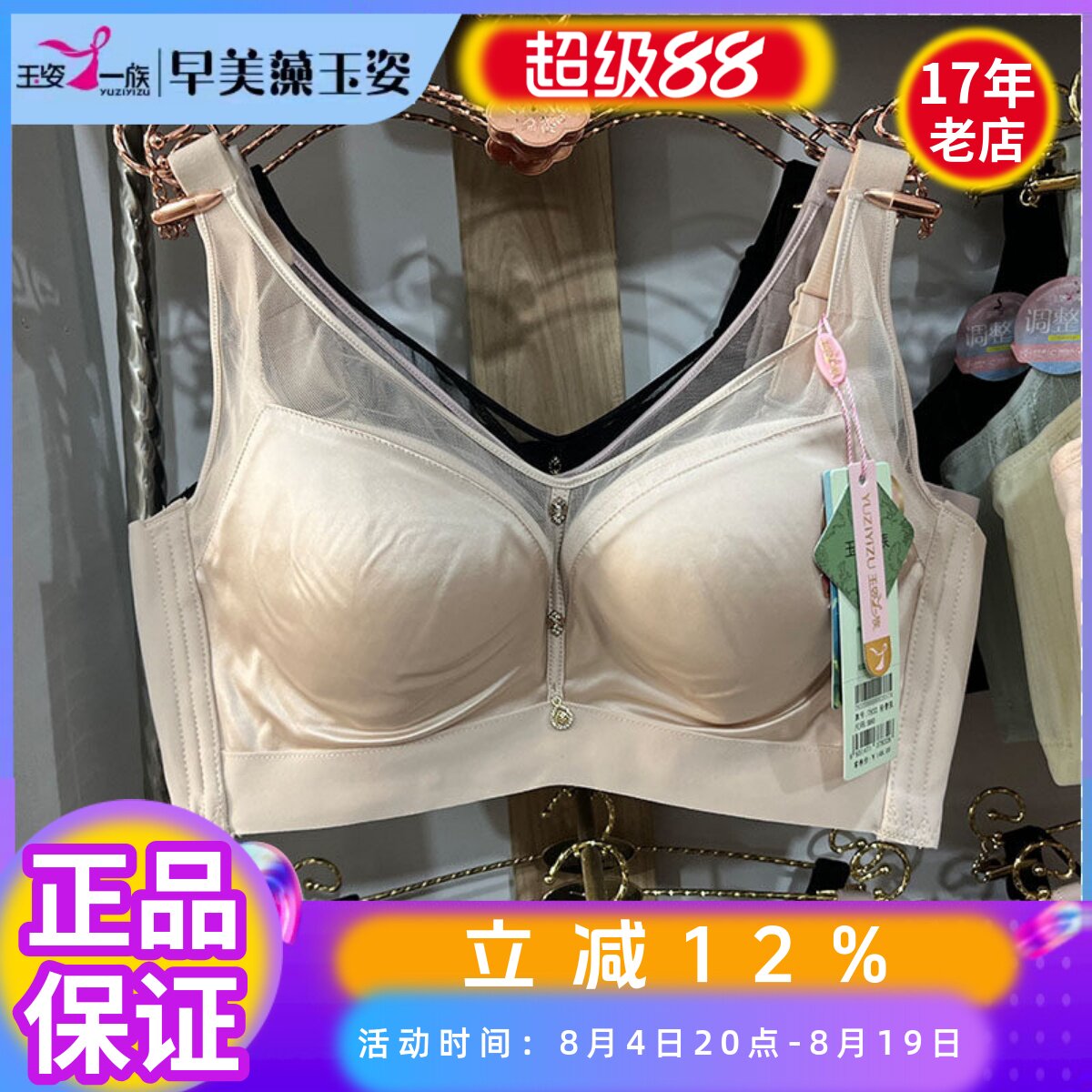 玉姿一族光面薄款B杯7832文胸罩