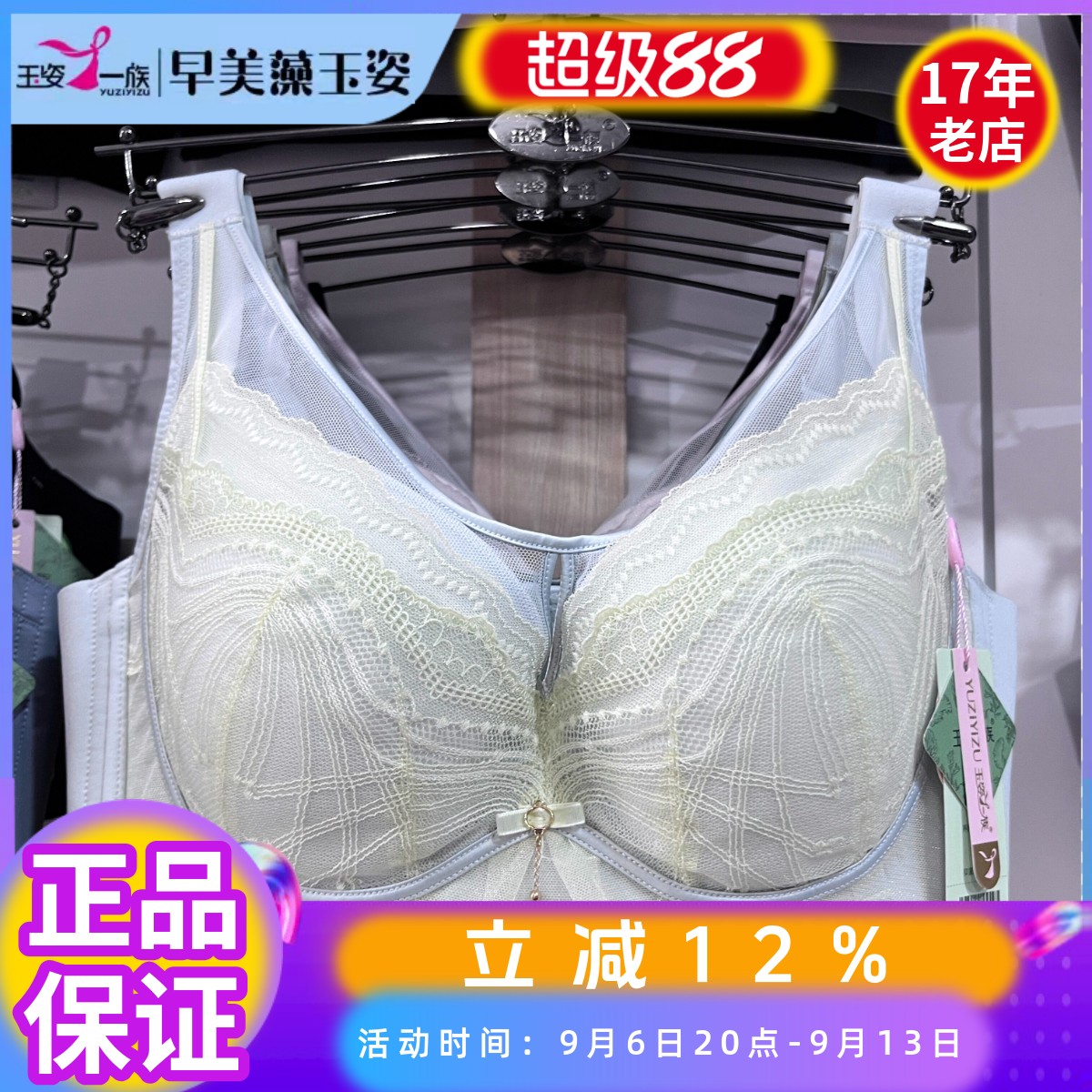 玉姿一族超薄CD杯软钢圈文胸