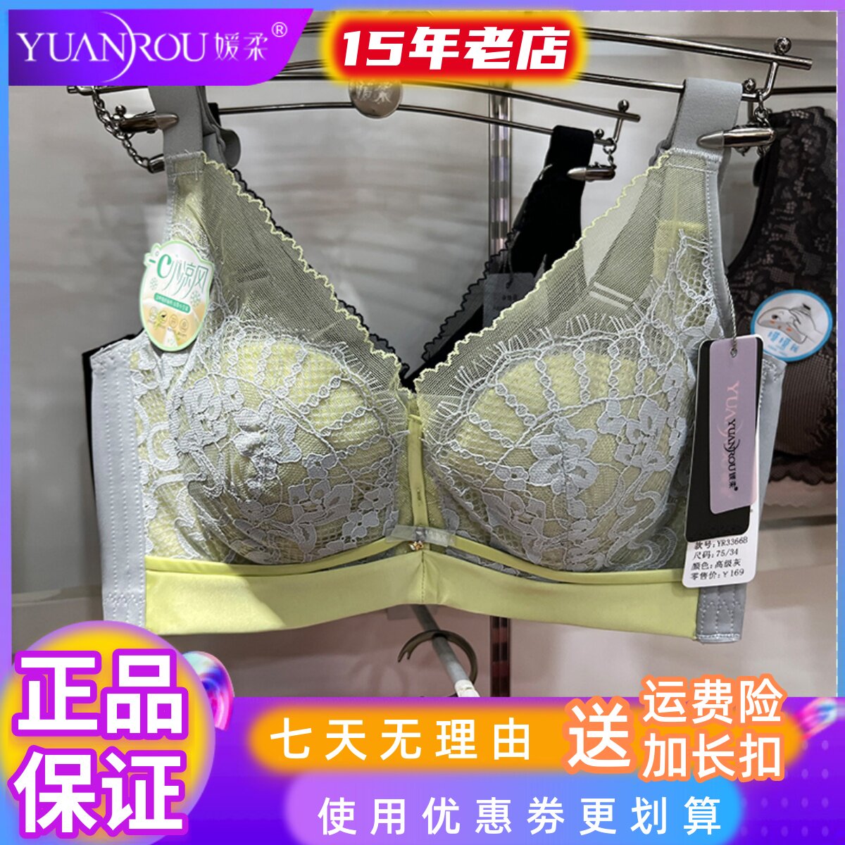 新款媛柔旗舰店正品内衣女3366软钢圈薄b杯聚拢不跑杯芒果杯文胸