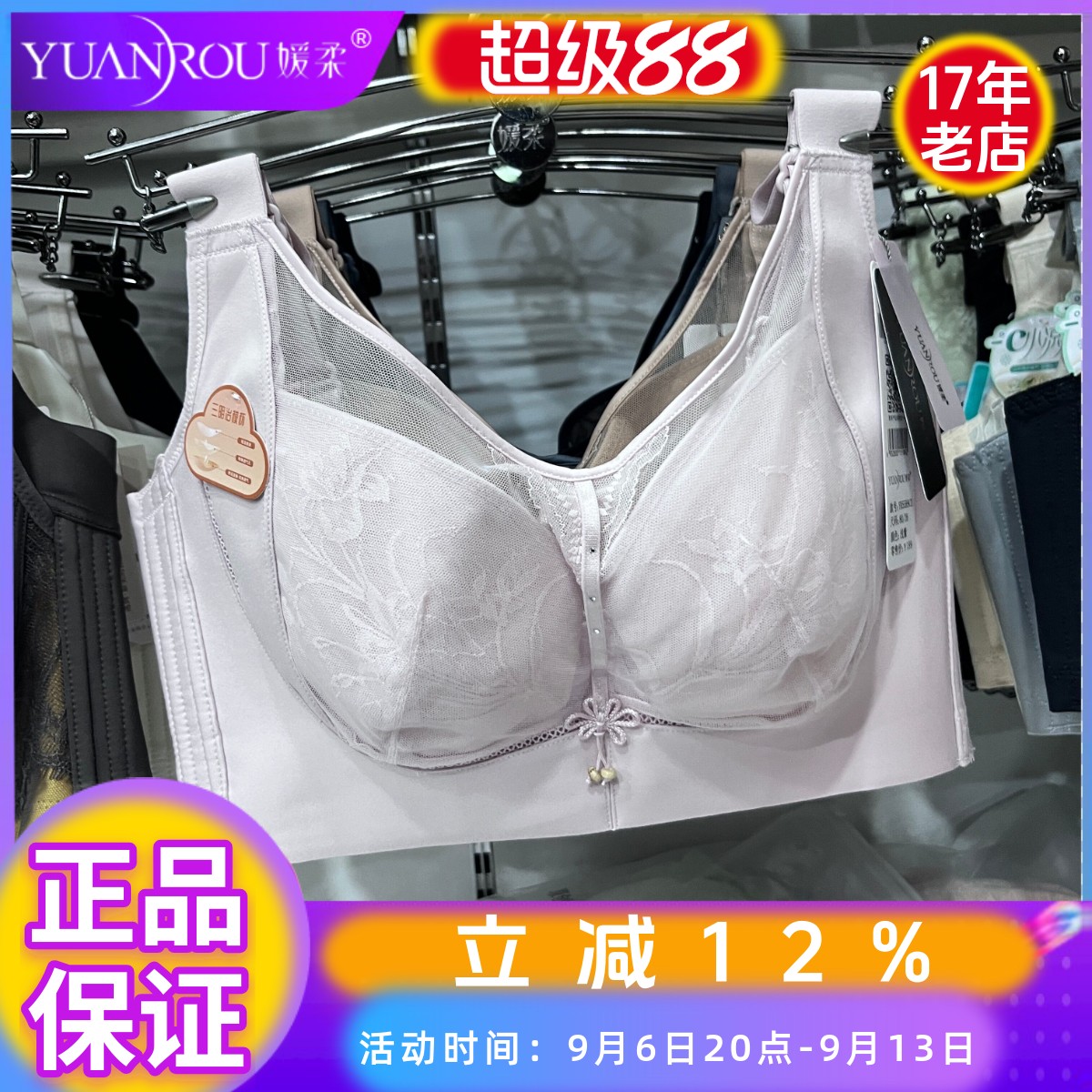 媛柔5589薄款软钢圈文胸