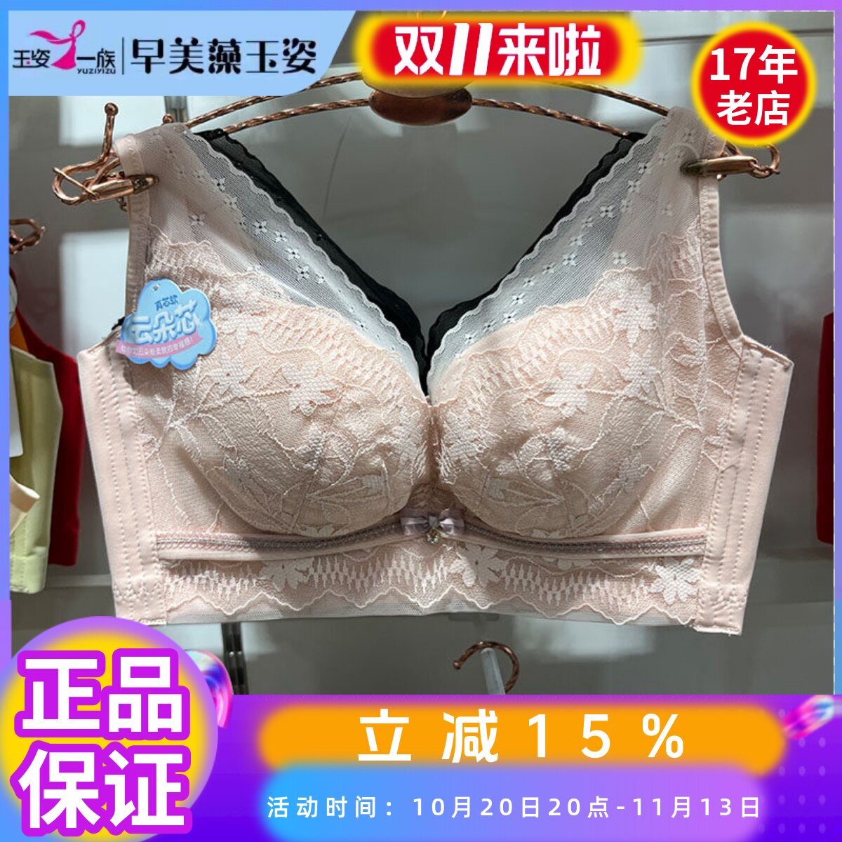 玉姿一族冰激凌杯软钢圈防下垂