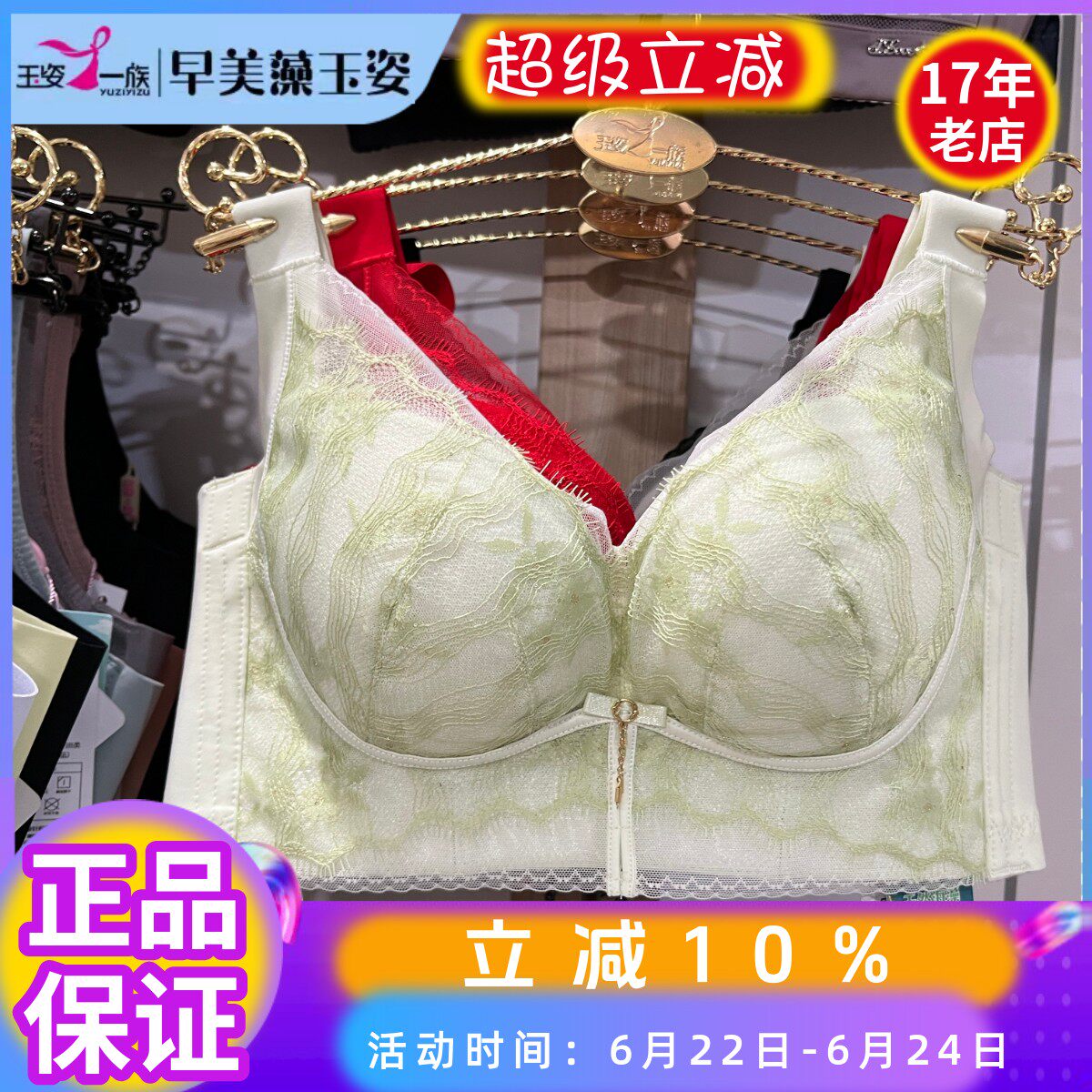 玉姿一族7896薄棉调整型文胸