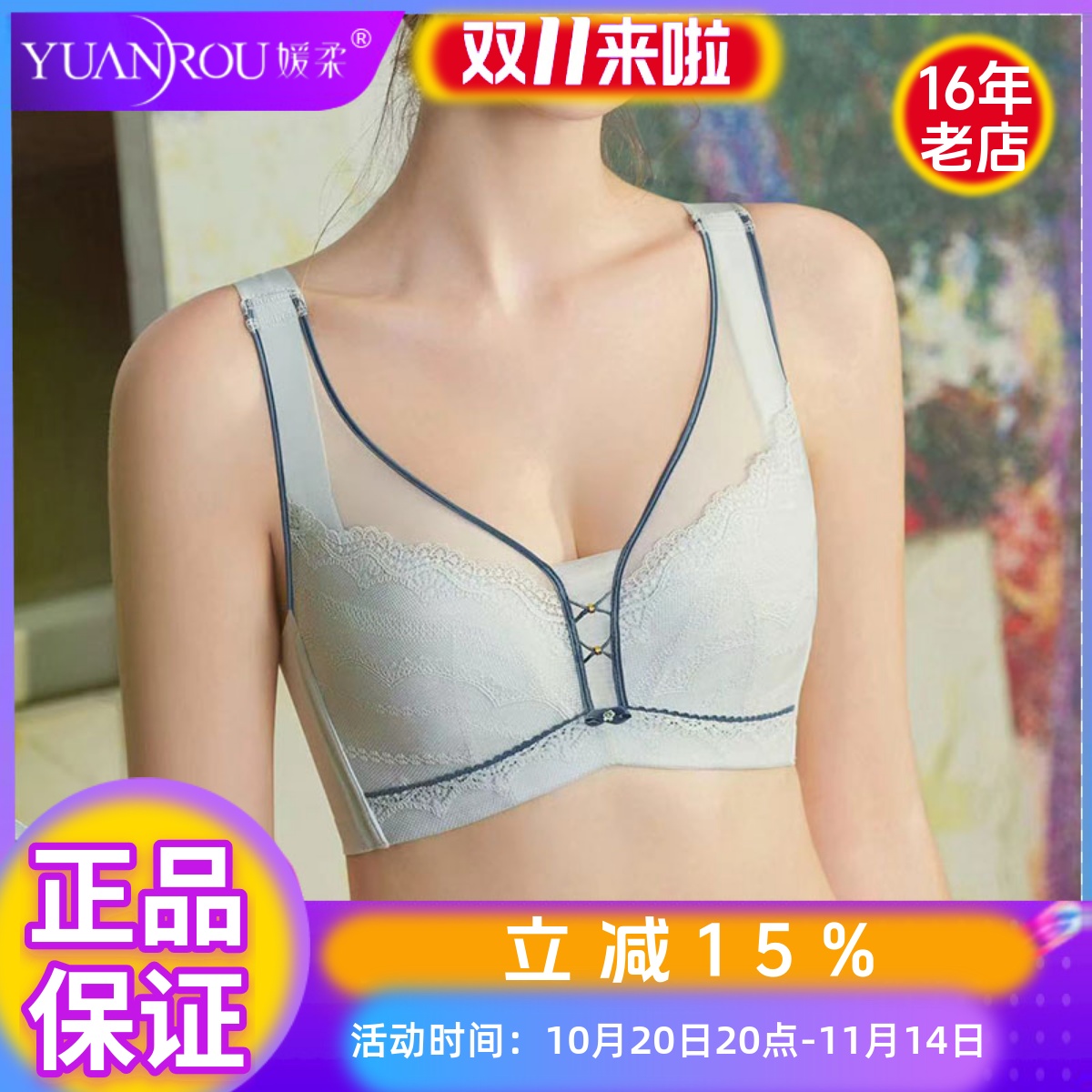 媛柔深V性感蕾丝软钢圈C杯内衣