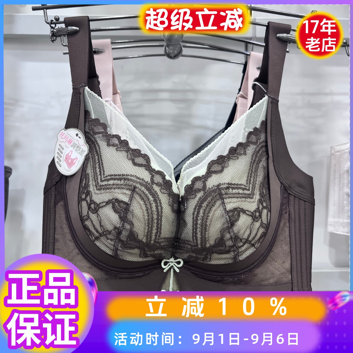 安吉婷6975中薄B杯托玛琳内衣