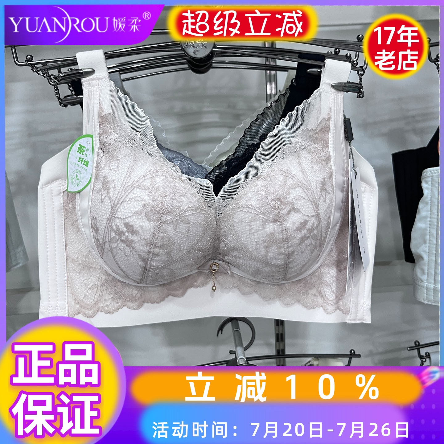 媛柔5582中厚B杯无钢圈文胸