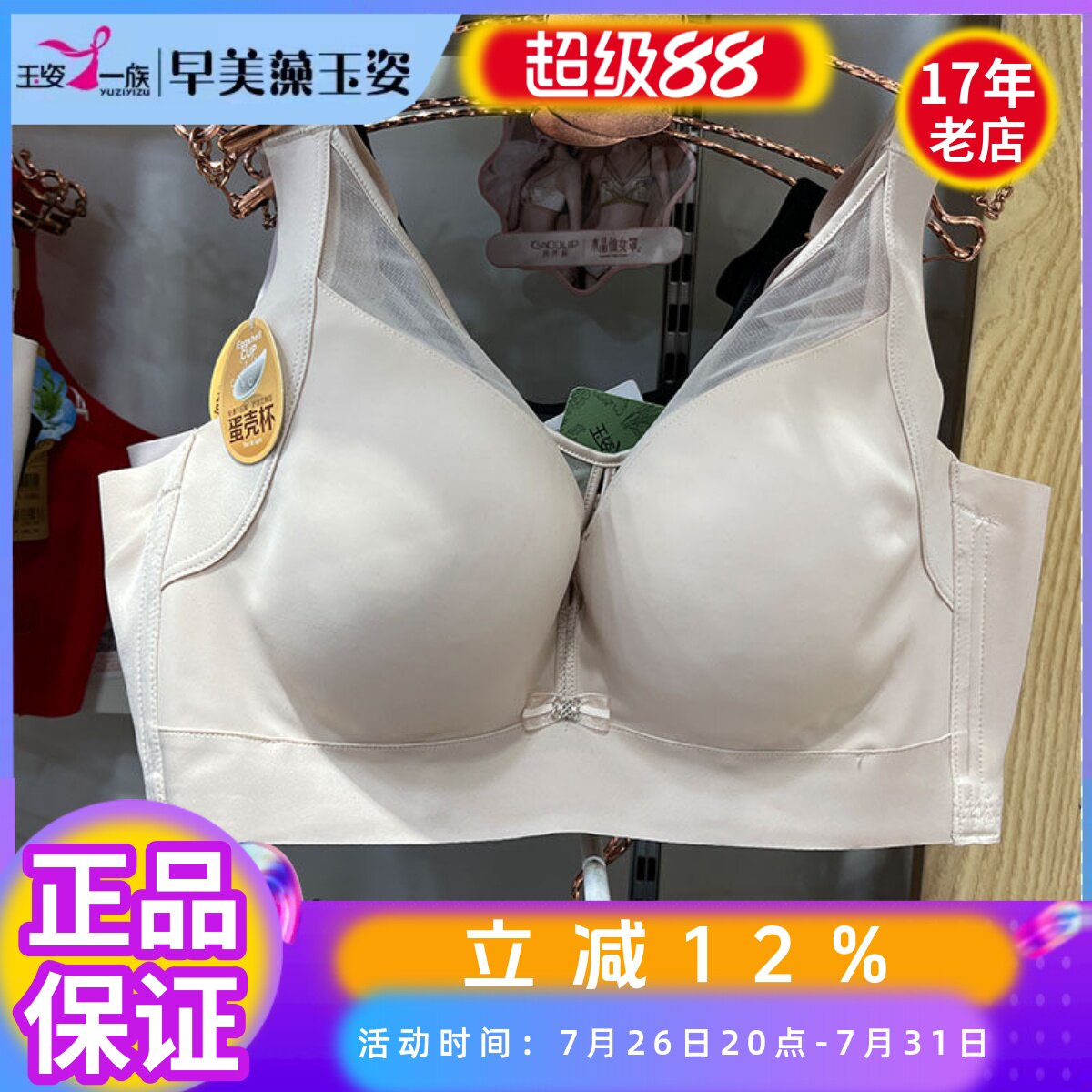 玉姿一族超薄洞洞透气光面CD文胸