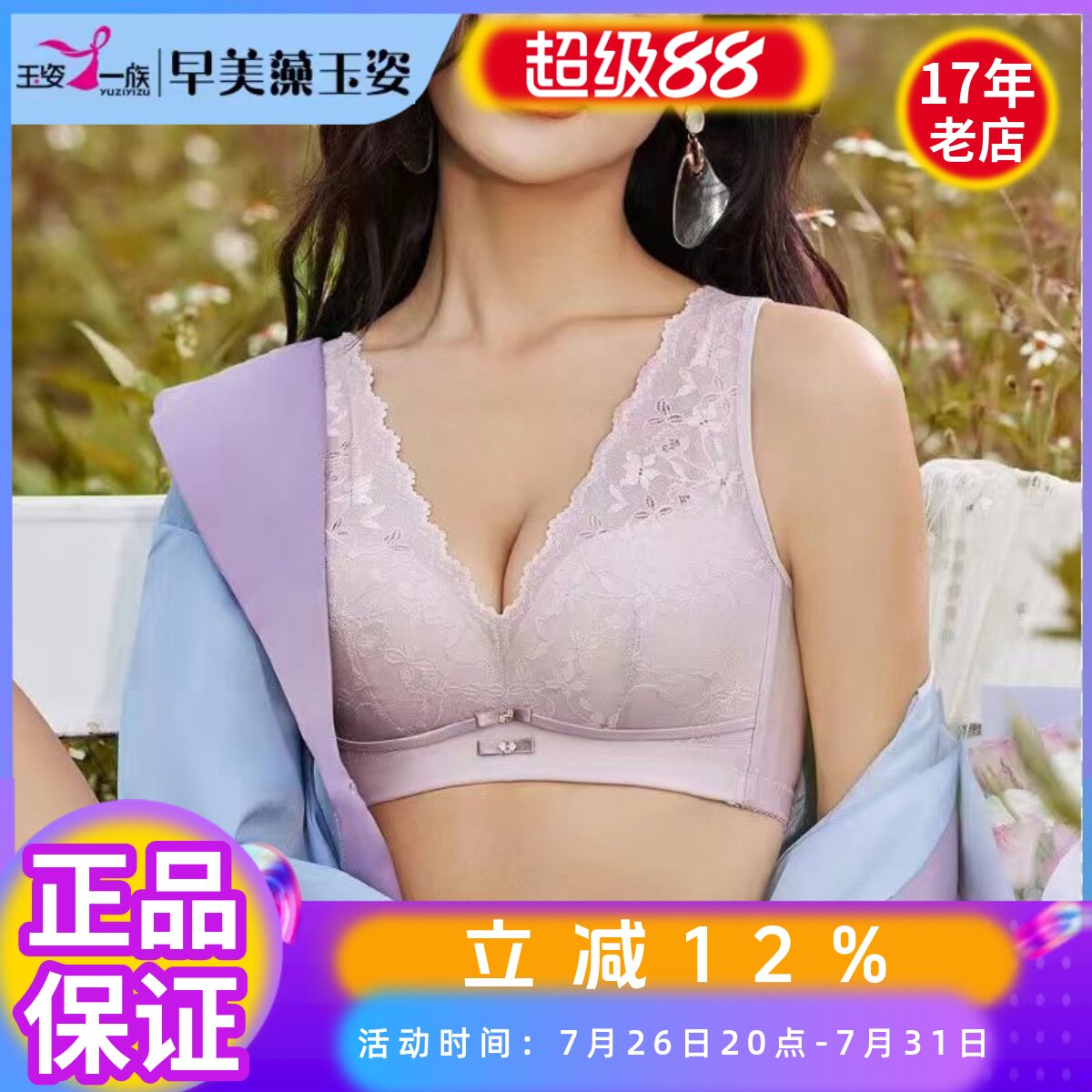 玉姿一族无钢圈定型C杯背心款