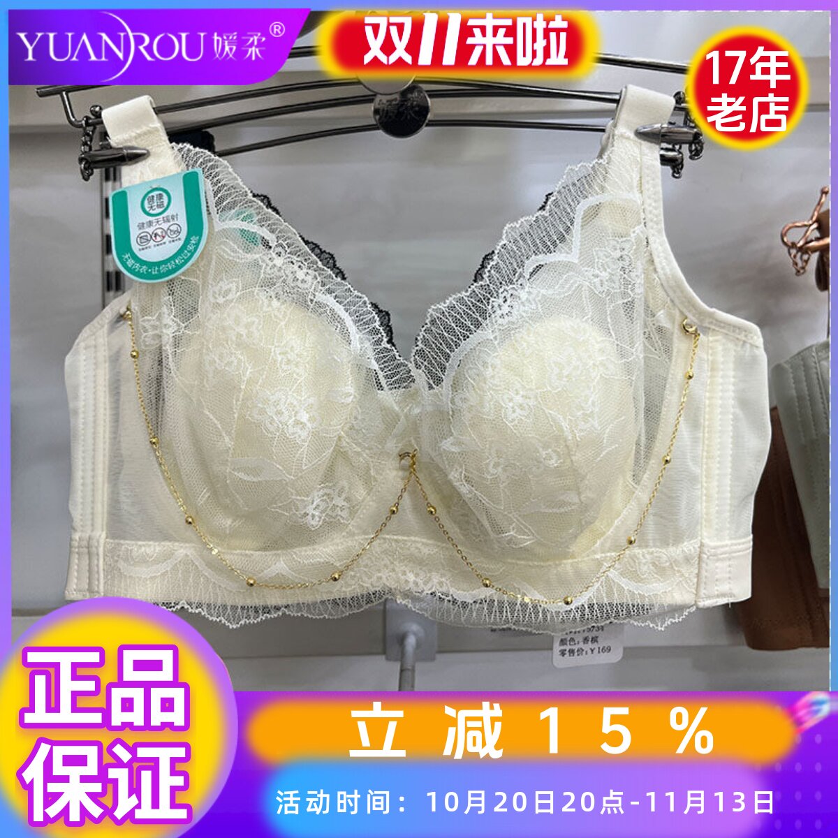 媛柔无磁软钢圈兔耳朵超薄B杯