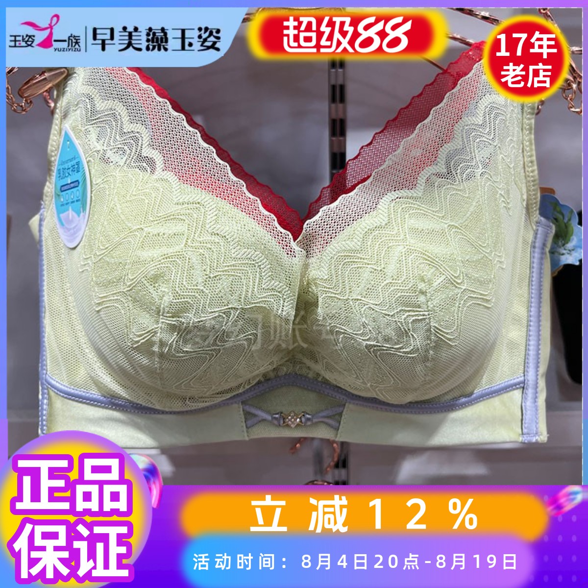 玉姿一族薄棉无钢圈透气性感舒适