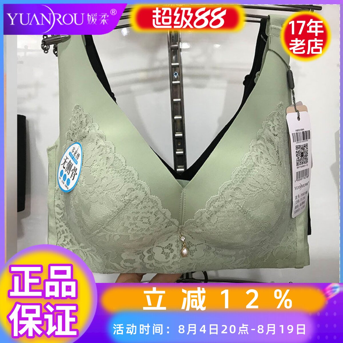 媛柔无侧骨无钢圈零束缚舒适文胸