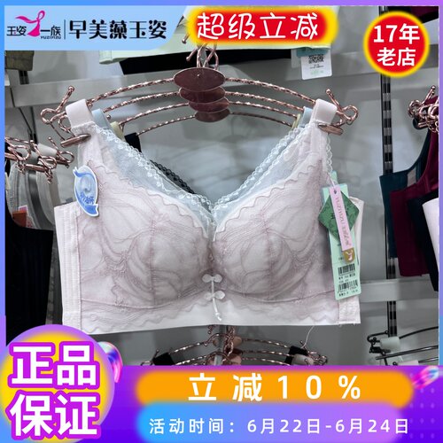 玉姿一族7936软钢圈薄棉文胸