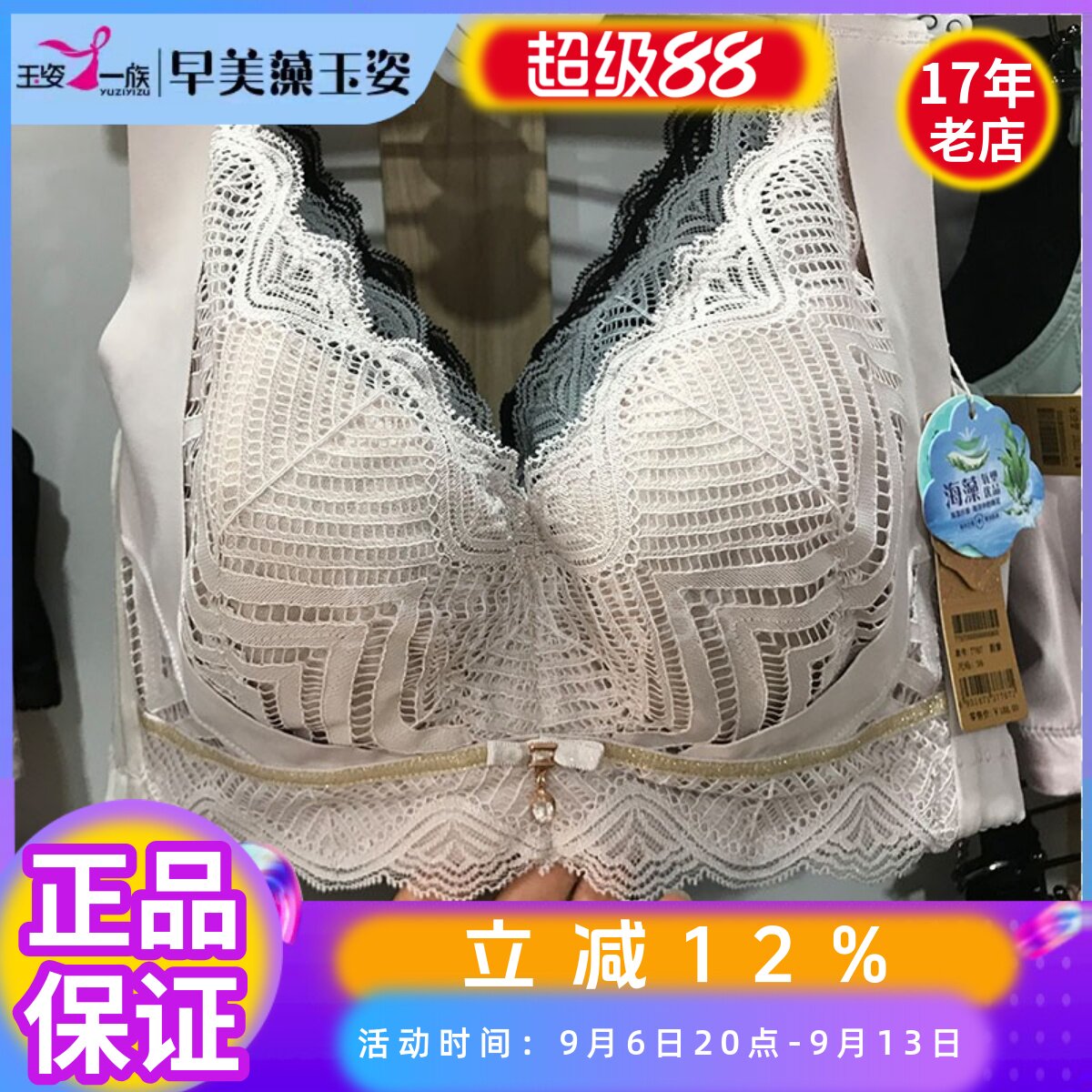玉姿一族磁疗海藻软钢圈CD通杯
