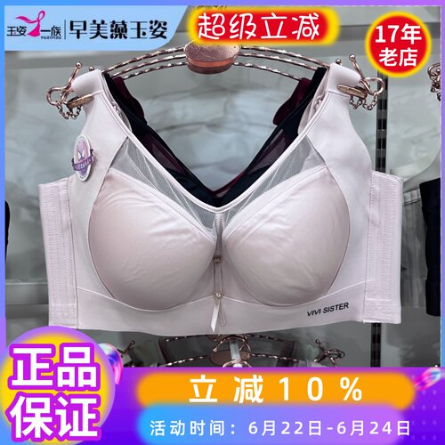 玉姿一族7926薄C杯软钢圈文胸