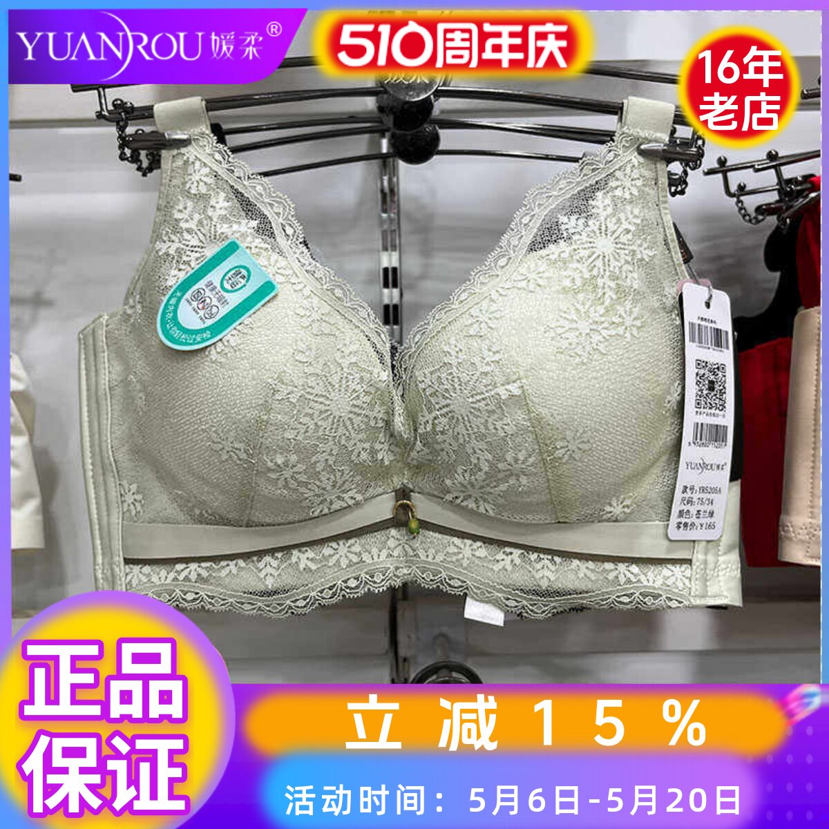 媛柔正品内衣女5205加厚无钢圈A杯聚拢性感少女舒适小胸显大文胸