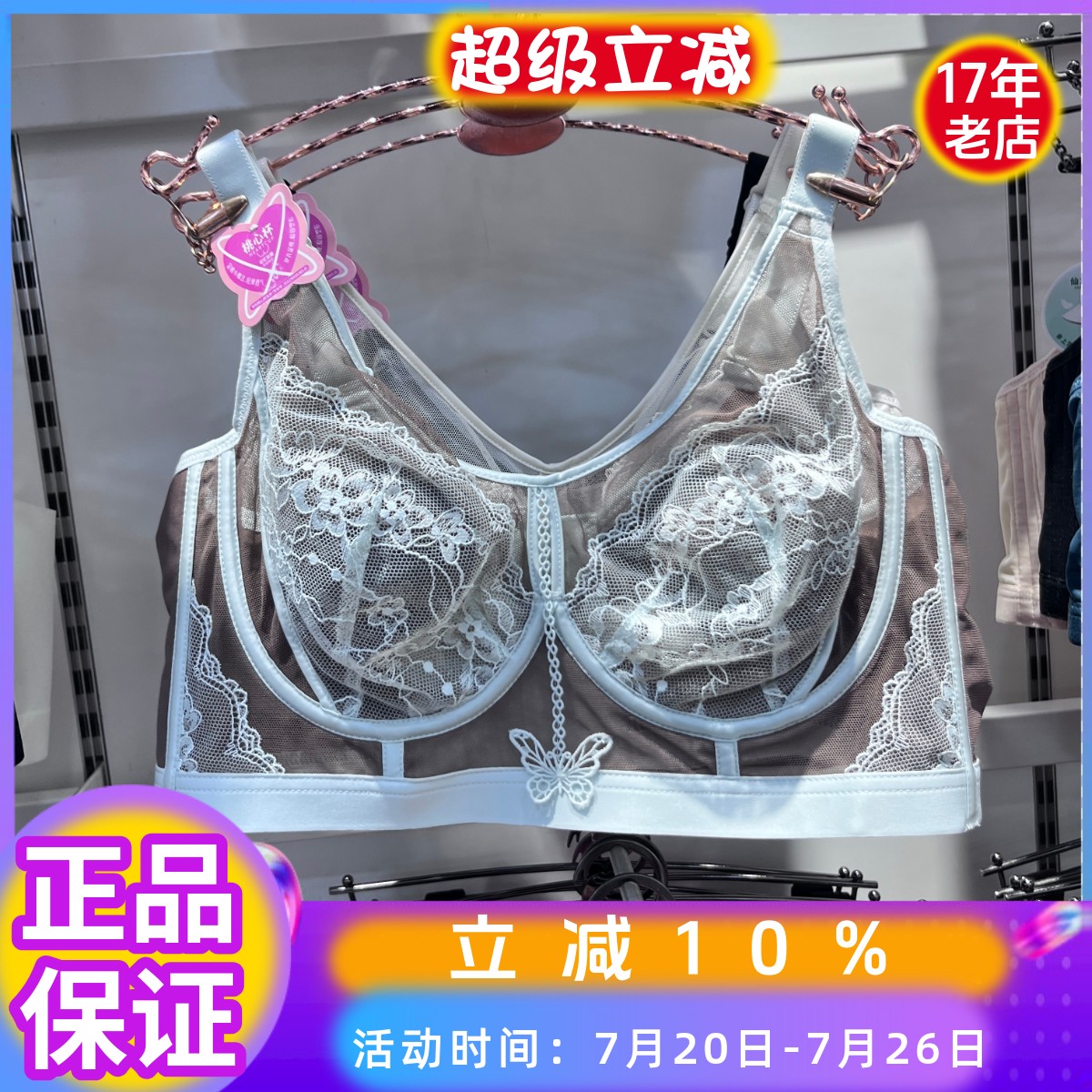 俏丹莉超薄大胸显小调整型文胸