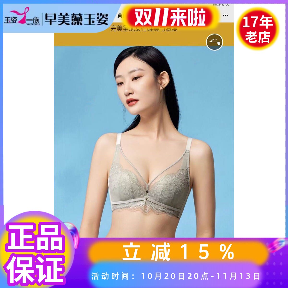 玉姿一族M838薄B杯聚拢文胸