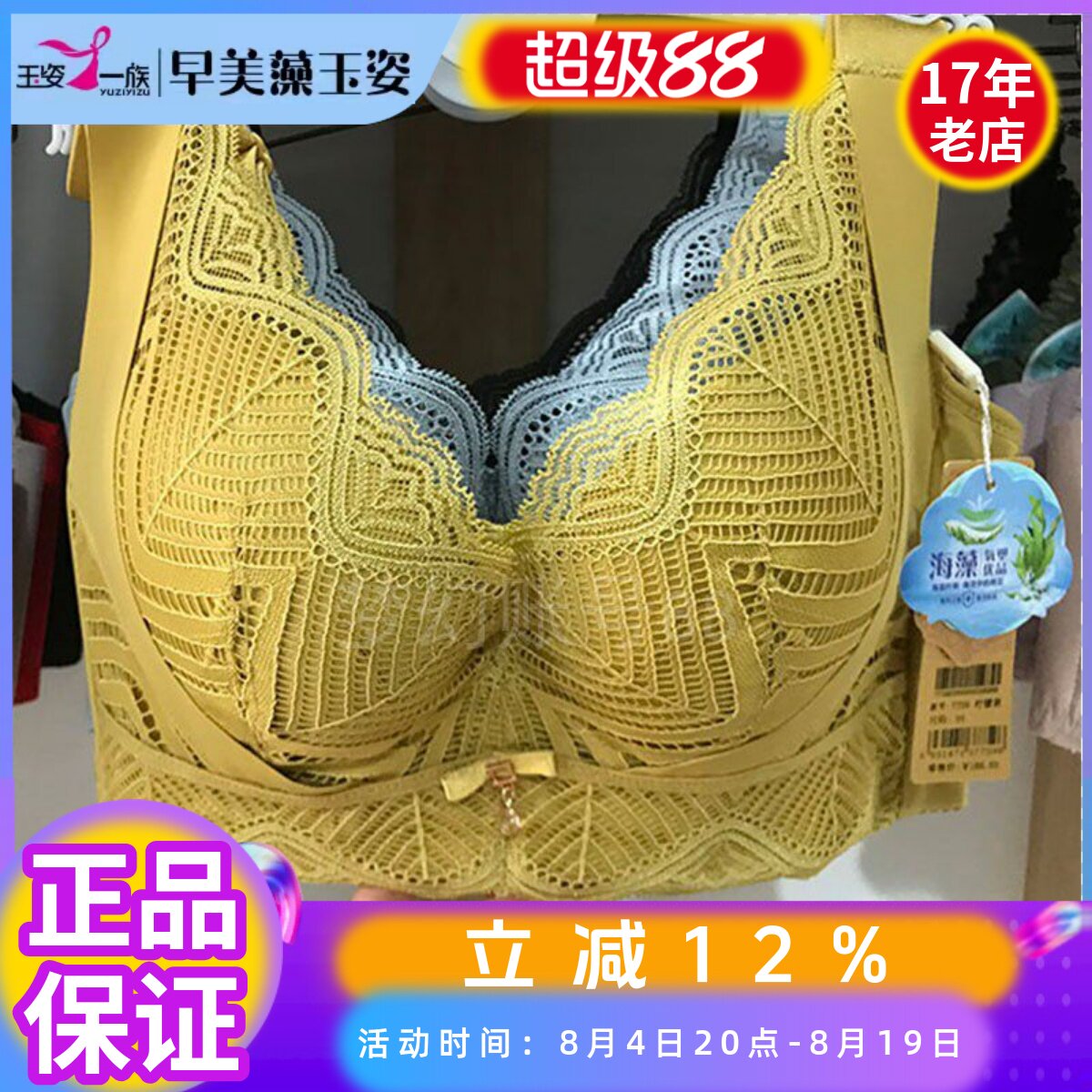 玉姿一族薄棉BC通杯防震上托聚拢