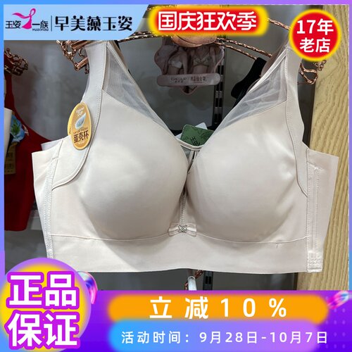 玉姿一族超薄洞洞透气光面CD文胸