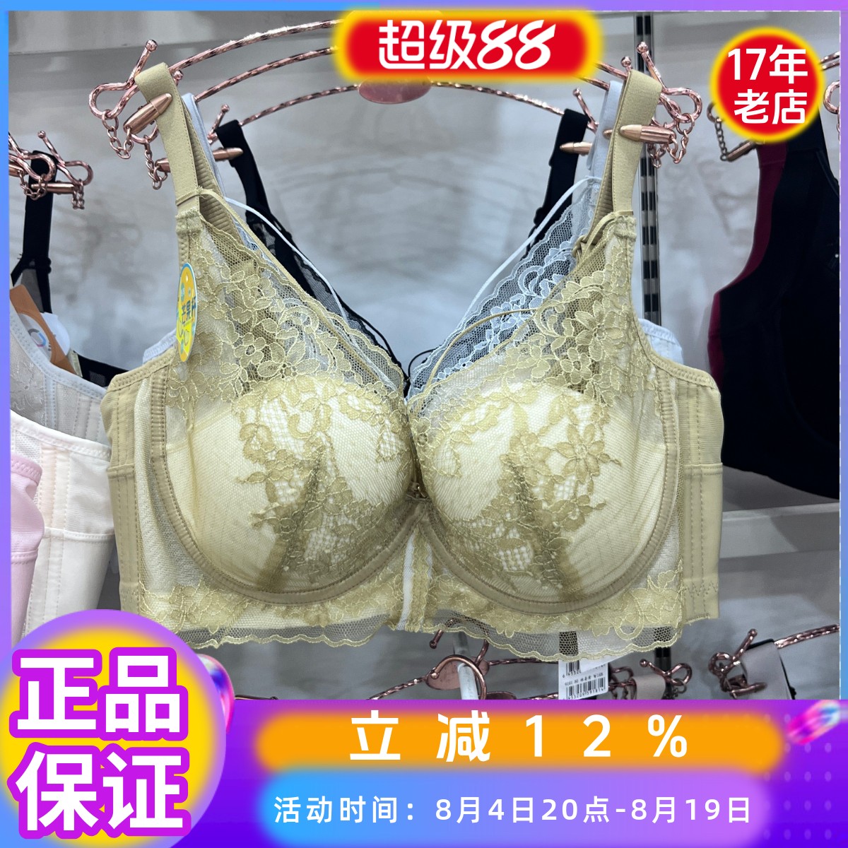 维歌秘蜜9181超薄上托B杯内衣